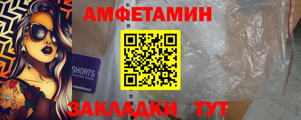 Унеча  Amphetamine  Вход с VPN  АМФ 98% 