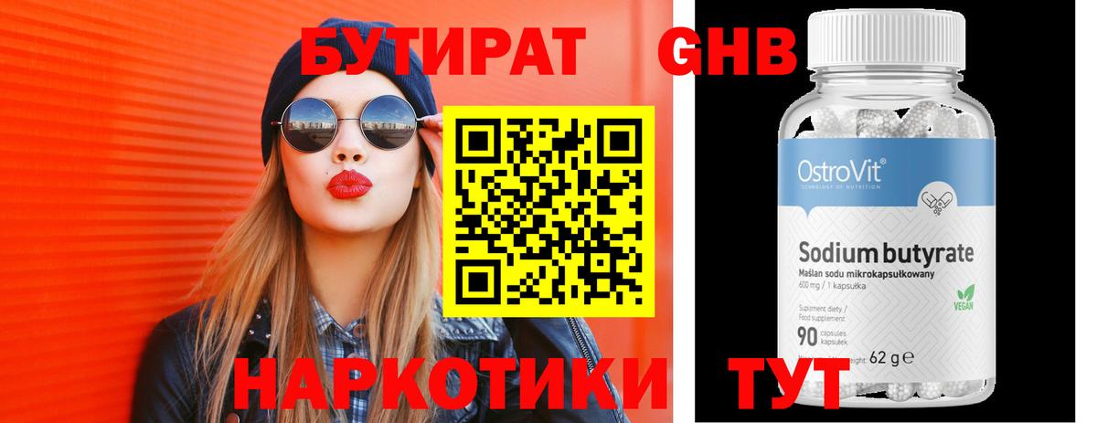 Унеча  БУТИРАТ Butirat  Бутират  Вход с VPN 