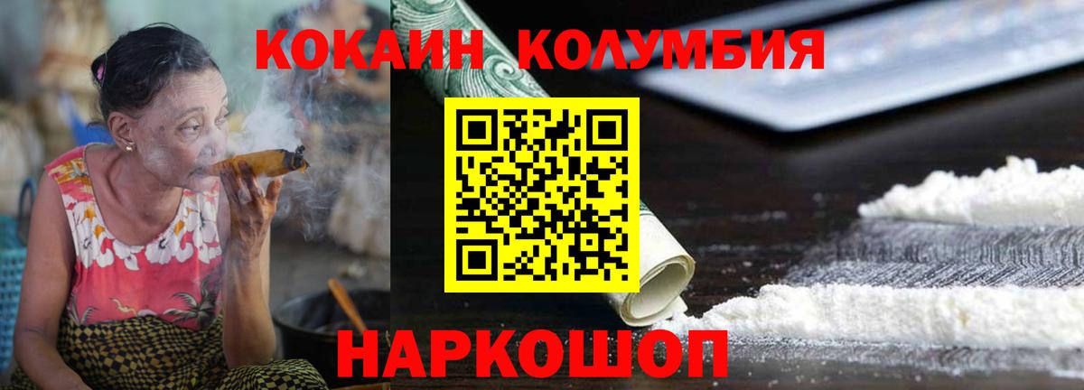 Унеча  Cocaine Колумбийский  КОКАИН  КОКАИН Columbia  Вход с VPN 
