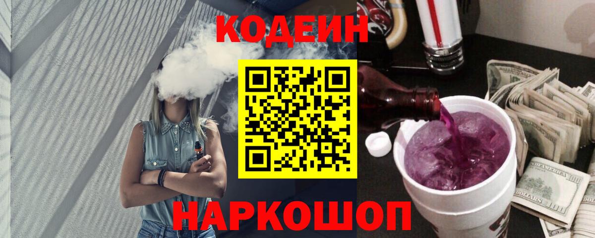 Кодеин напиток Lean (лин) Унеча
