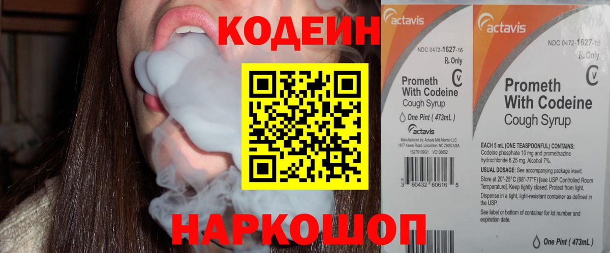 Унеча  Codein Purple Drank  Вход с VPN 