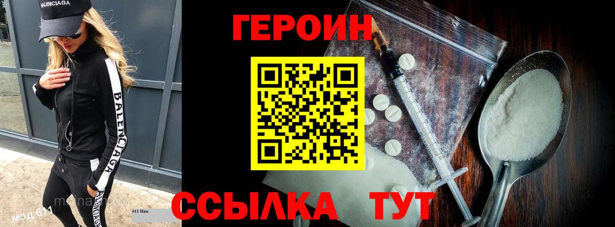 ГЕРОИН  Вход с VPN  Унеча  Героин афганец 