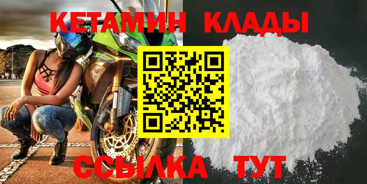 КЕТАМИН ketamine  Вход с VPN  Кетамин ketamine  Унеча 