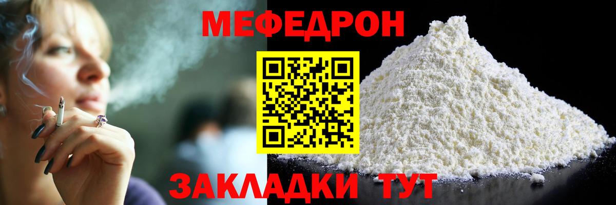 МЯУ-МЯУ  купить закладку  Мефедрон  Унеча  Вход с VPN  Меф кристаллы  МЯУ-МЯУ кристаллы 