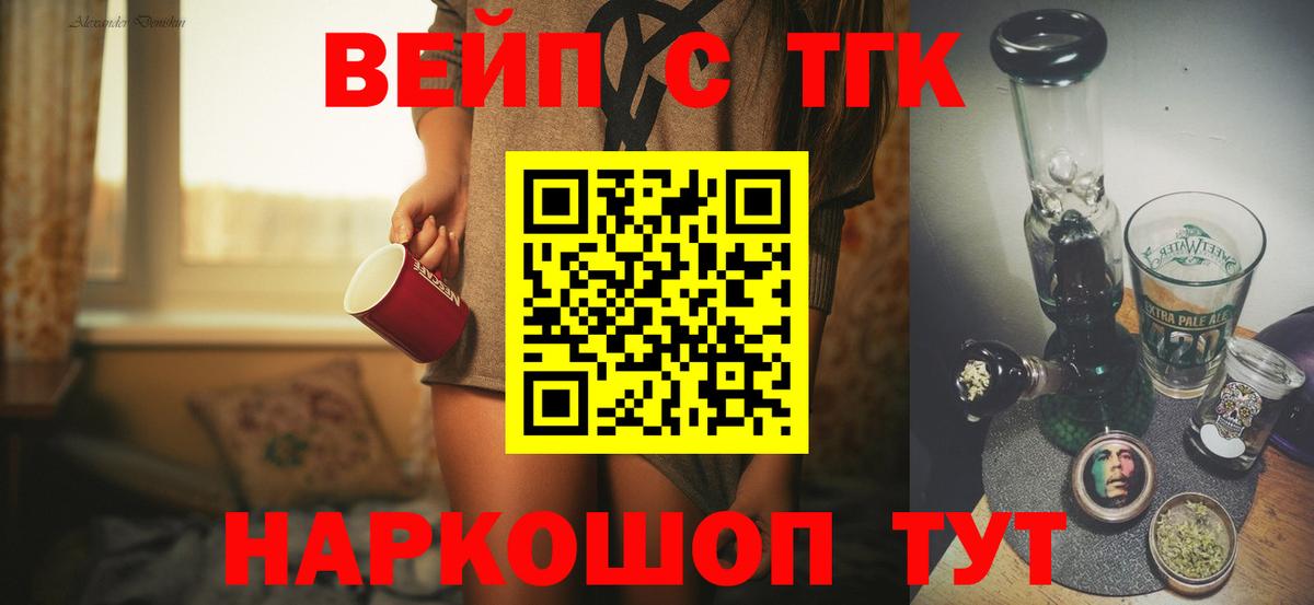 ТГК жижа  Вход с VPN  Унеча 